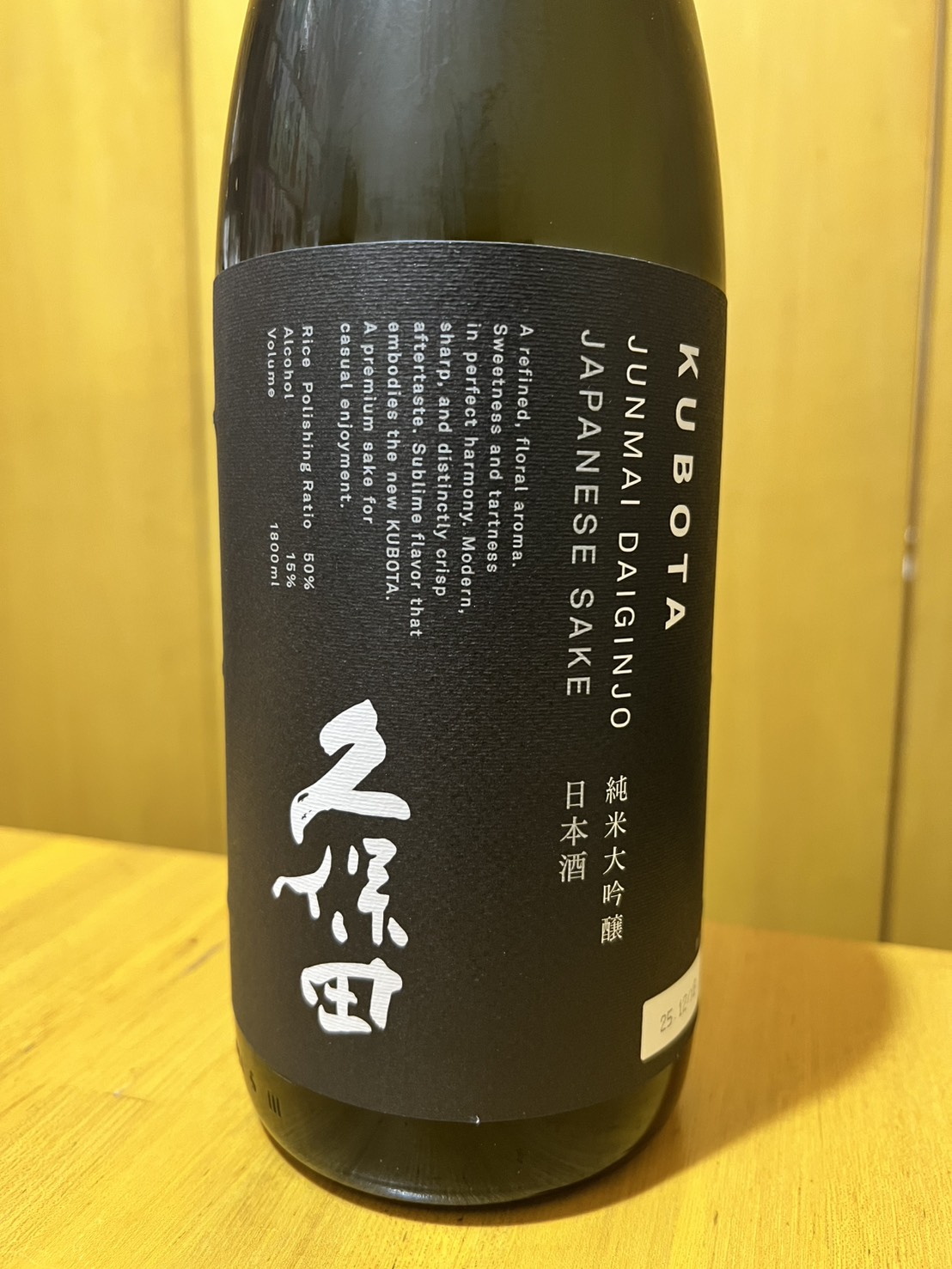 久保田 純米大吟醸